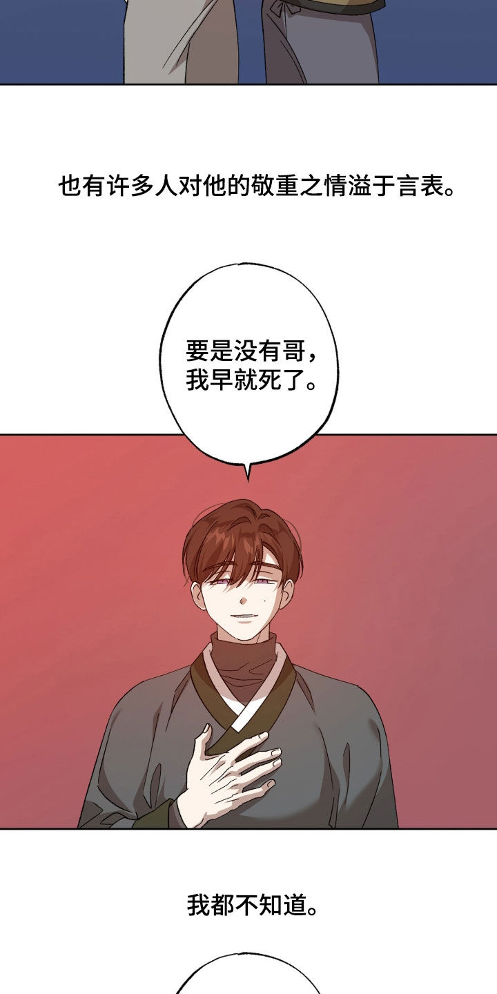 双生悲愿漫画,第46章：我看到了4图