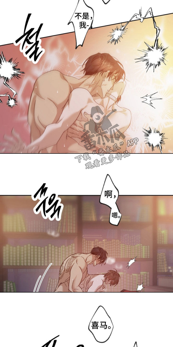 双生战神漫画,第44章：不要被发现2图