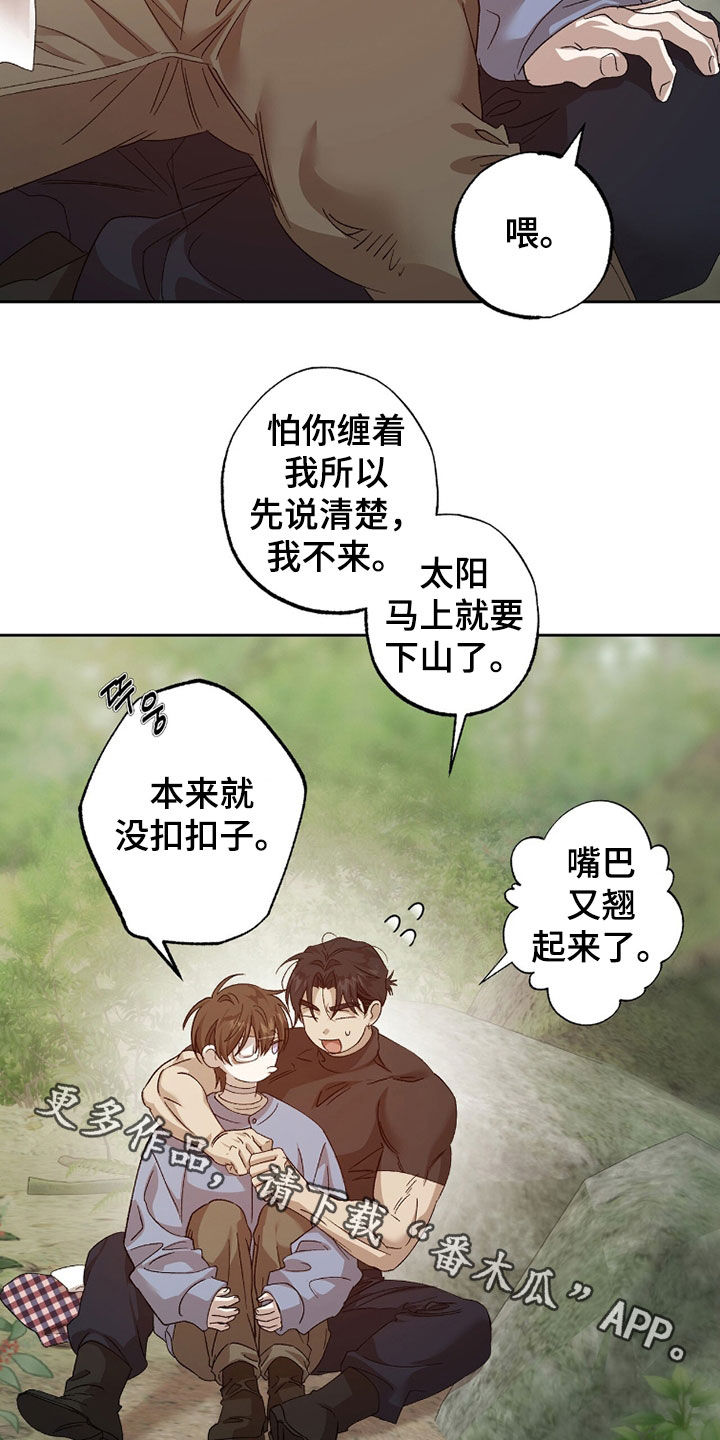 双生悲愿漫画,第48章：有些期待3图