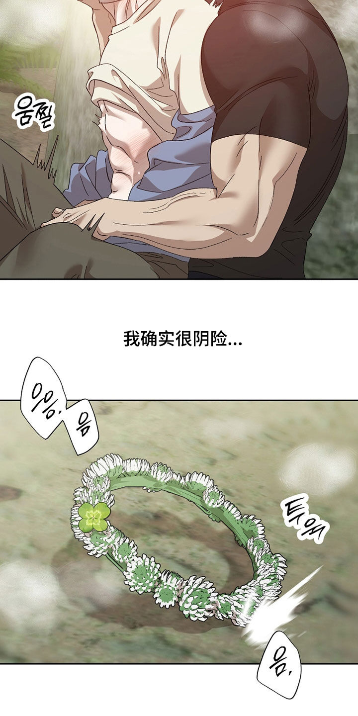 双生悲愿漫画,第48章：有些期待1图