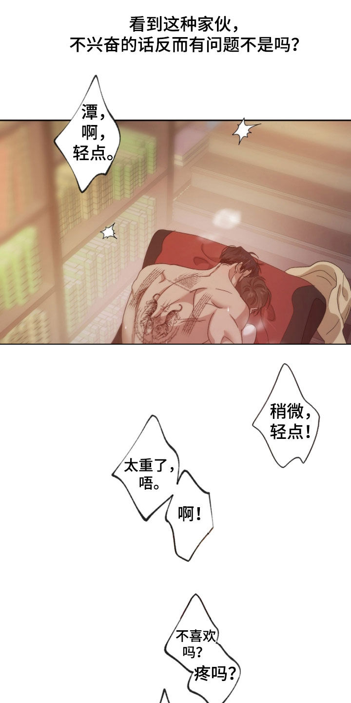 双生战神漫画,第44章：不要被发现1图