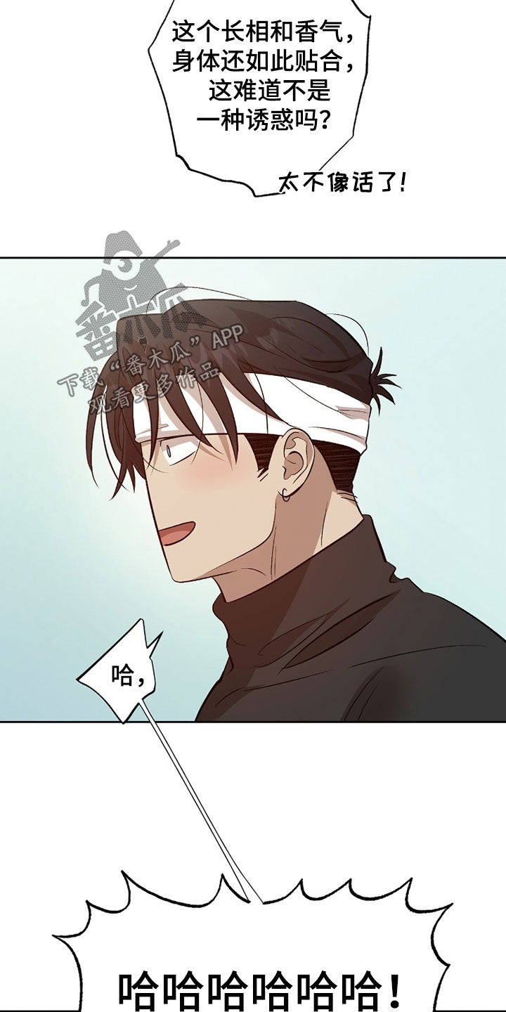 双生悲剧人物分析漫画,第48章：有些期待5图