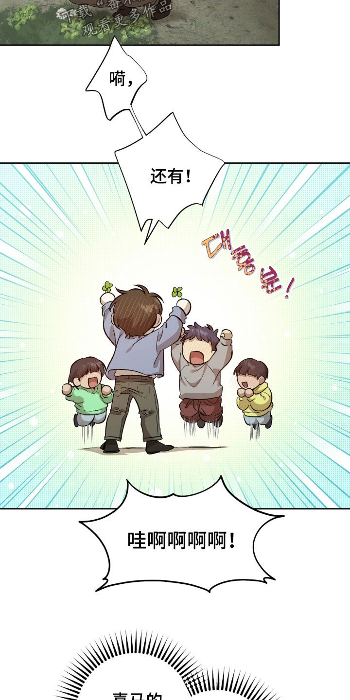 双生战神漫画,第47章：四叶草2图