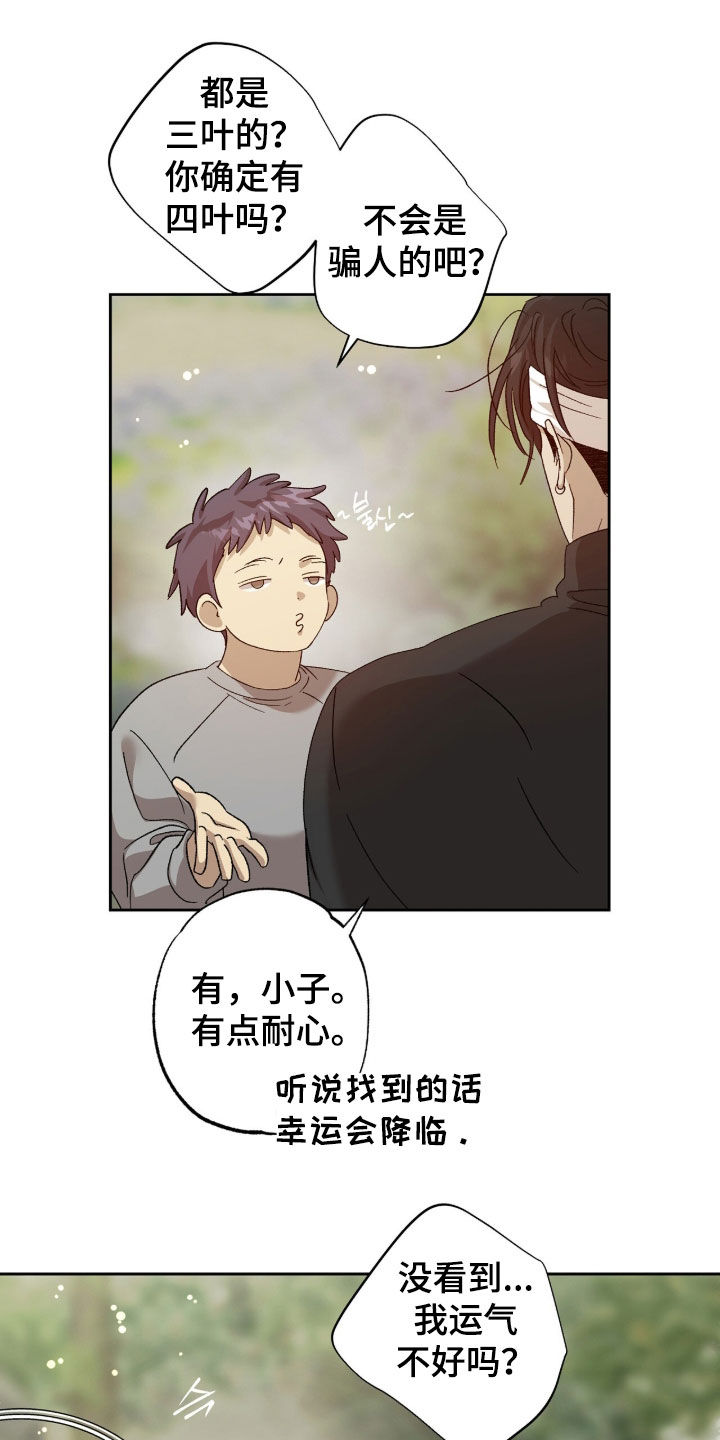 双生战神漫画,第47章：四叶草2图