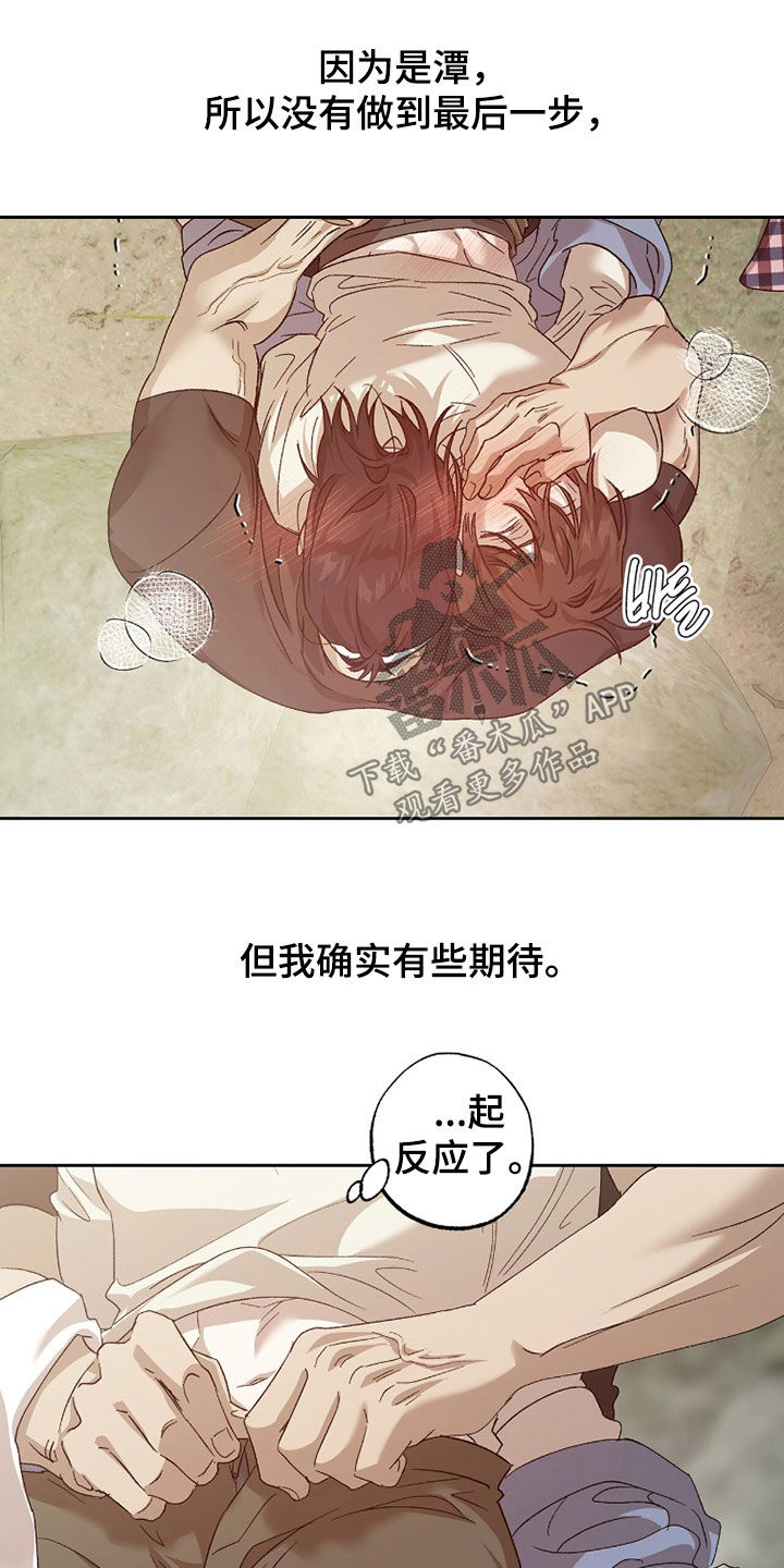 双生悲愿漫画,第48章：有些期待2图