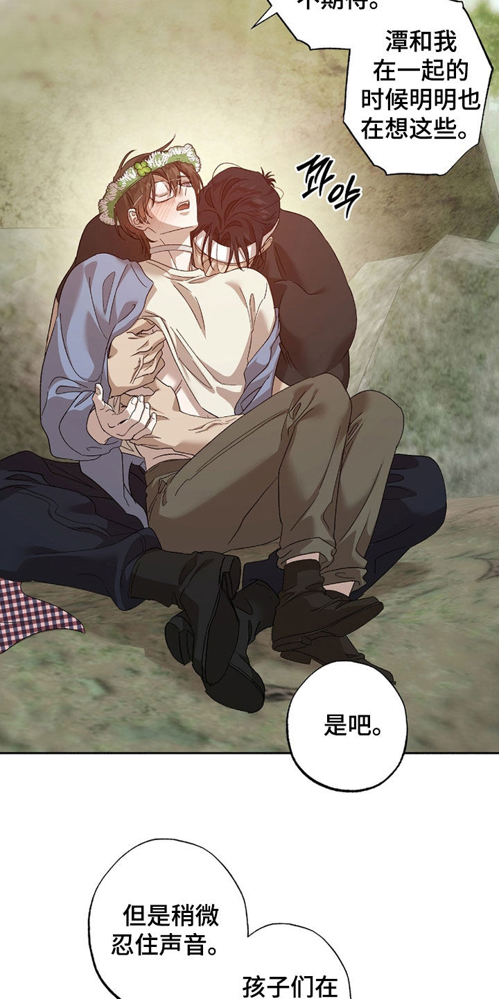 双生悲愿漫画,第48章：有些期待4图