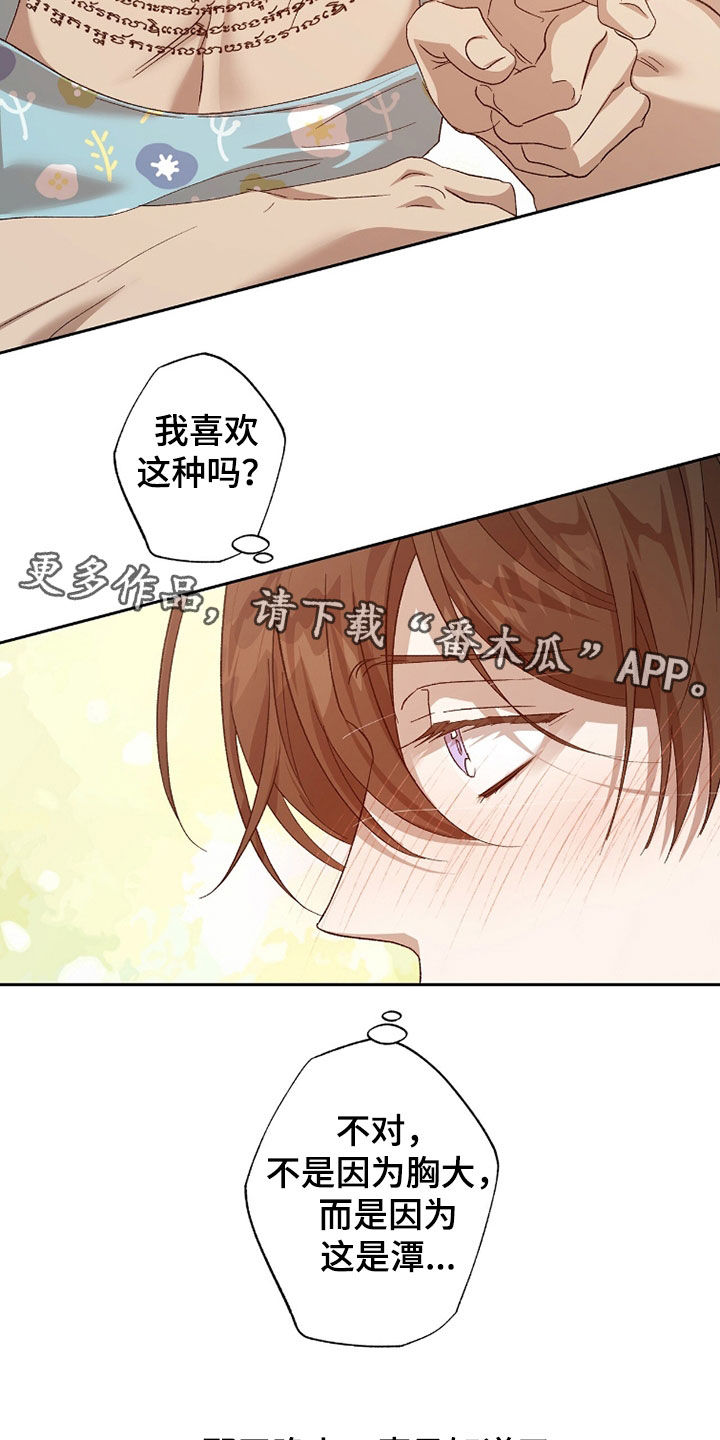 双生悲剧人物分析漫画,第49章：不吃都饱了3图