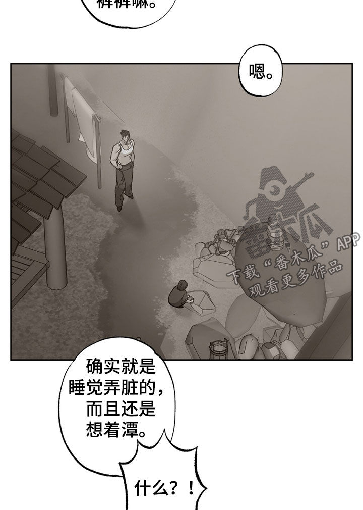 双生悲愿漫画,第48章：有些期待2图
