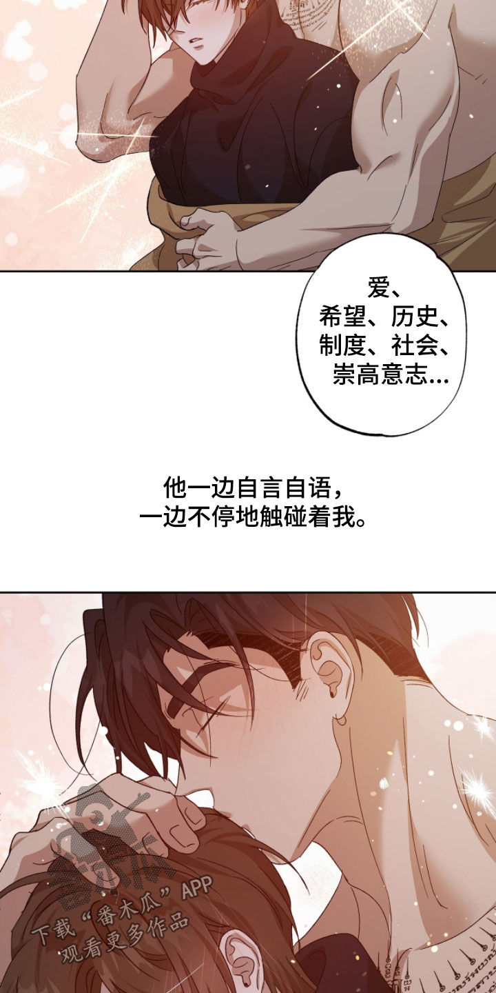 双生悲愿漫画周边购买漫画,第45章：不适应者4图