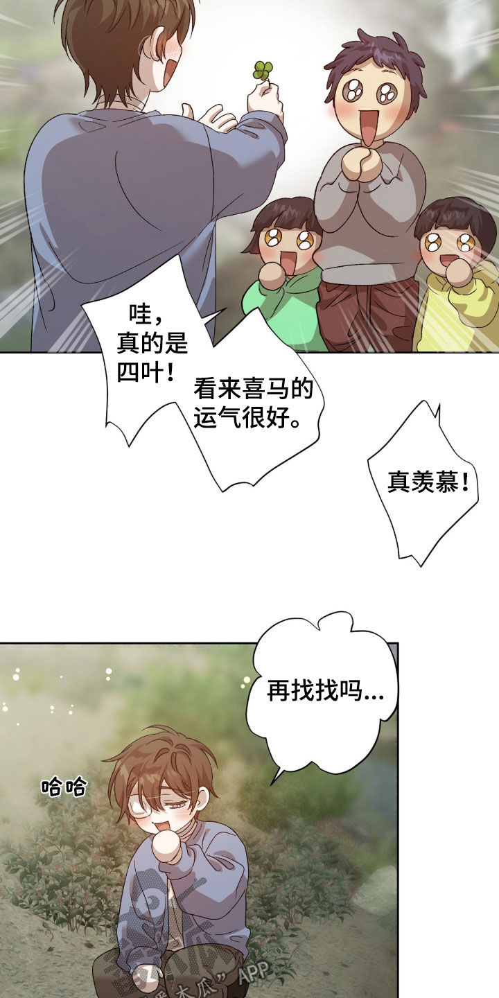 双生战神漫画,第47章：四叶草1图