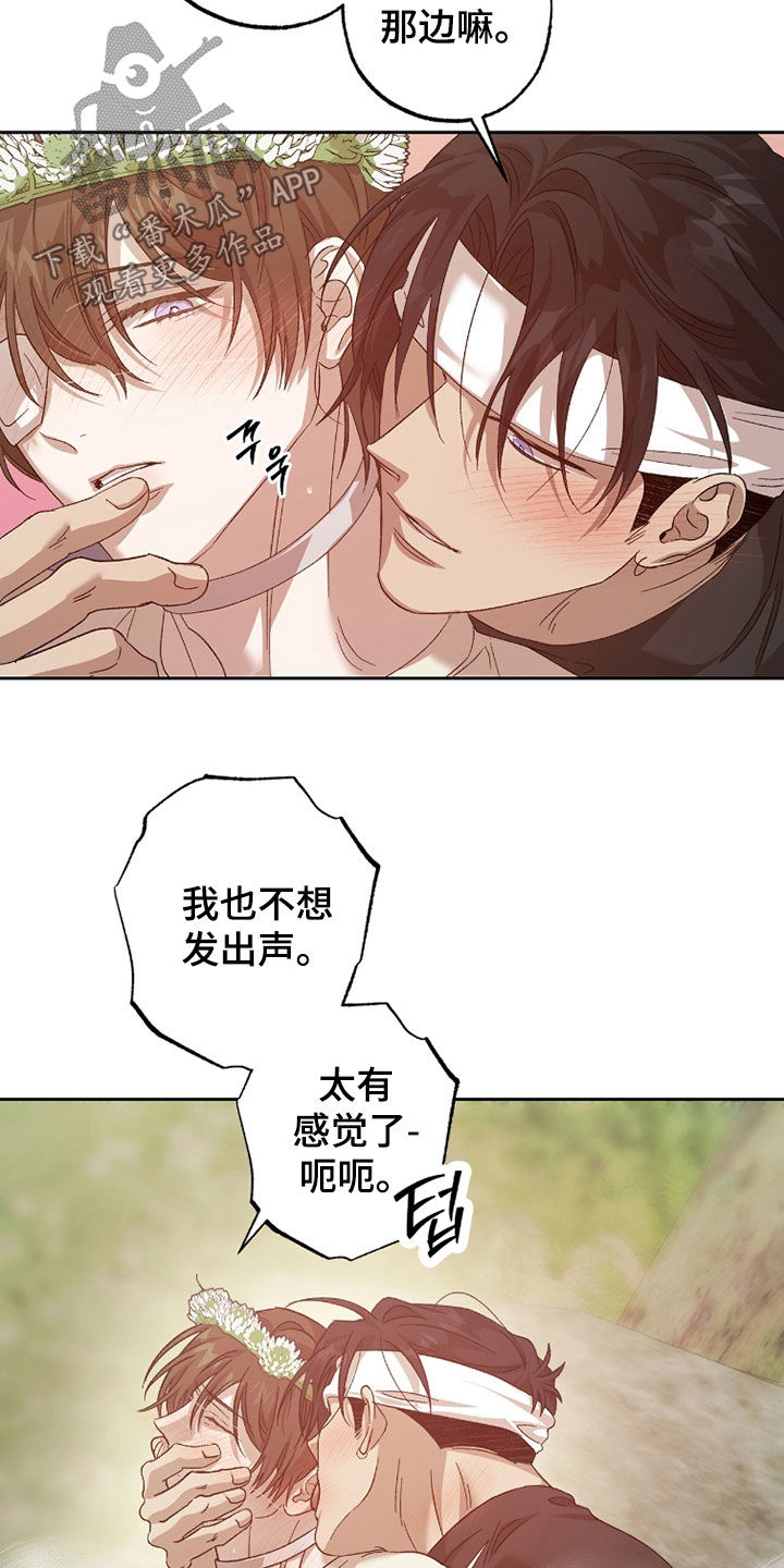 双生悲愿漫画,第48章：有些期待5图