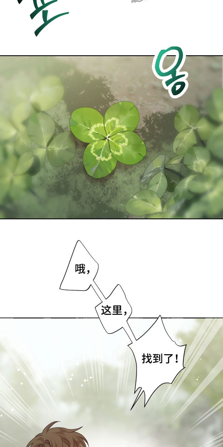 双生战神漫画,第47章：四叶草5图