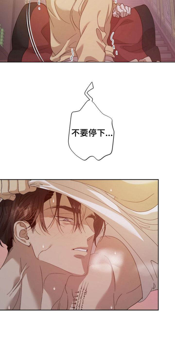 双生悲愿漫画,第44章：不要被发现5图