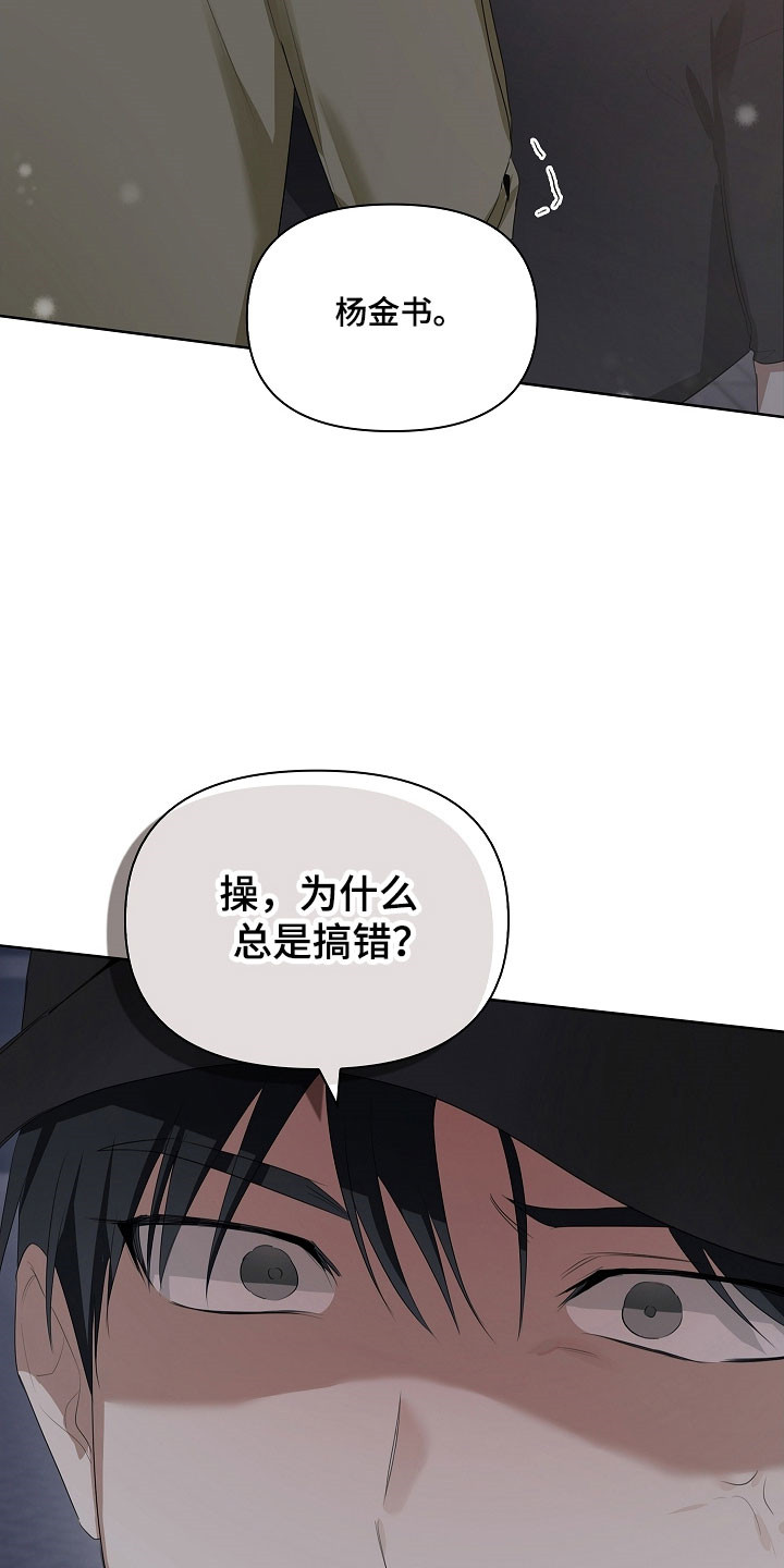 误吻危险弟弟角色介绍漫画,第29章：不许撒谎4图