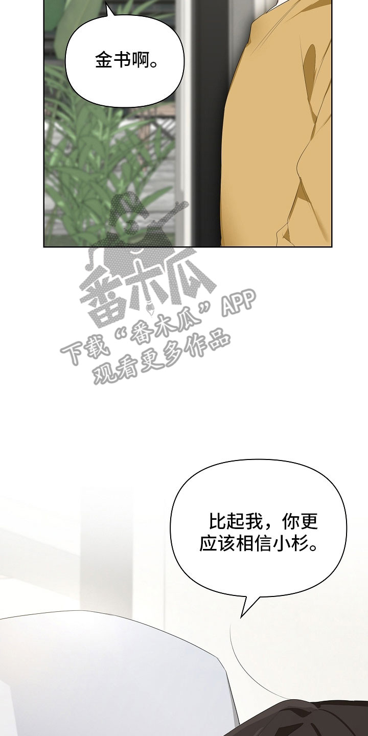 误吻危险弟弟完整剧情漫画,第27章：完蛋了4图