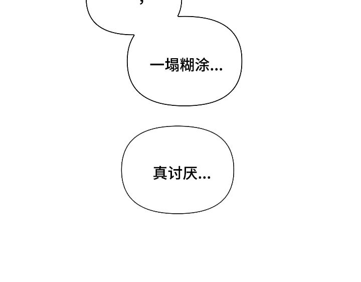 好像叫做误吻危险弟弟漫画,第28章：一塌糊涂3图