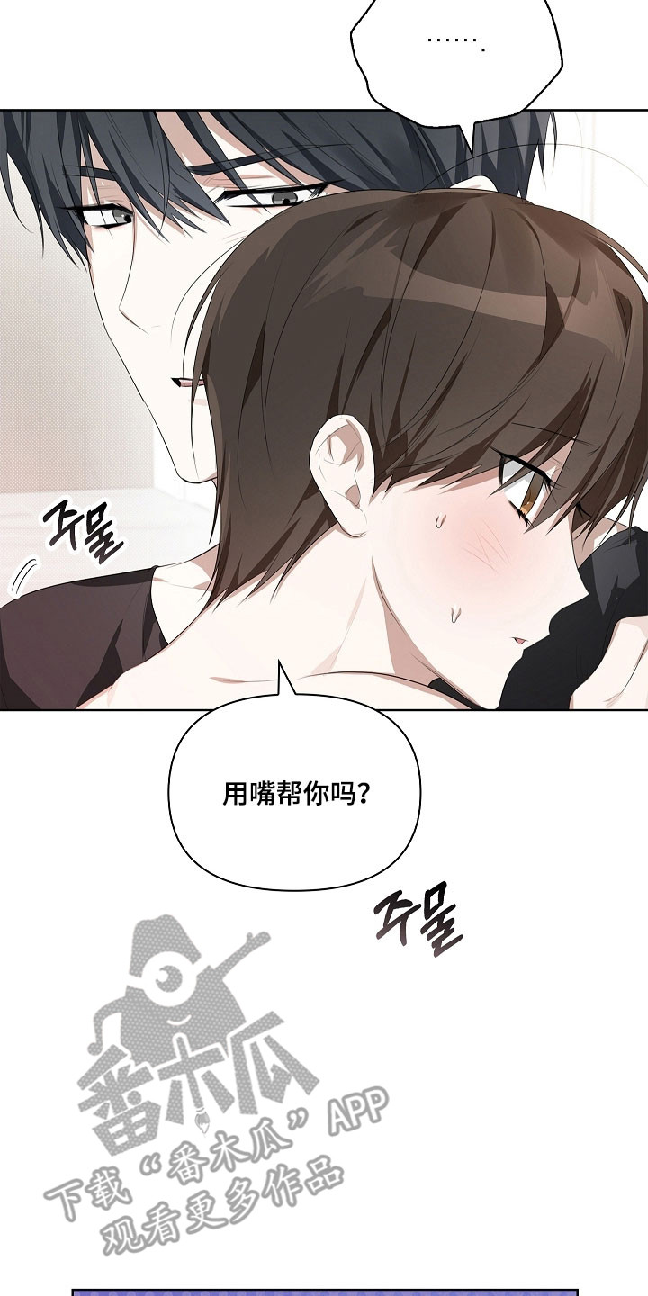 误吻危险弟弟作者漫画,第30章：不需要3图
