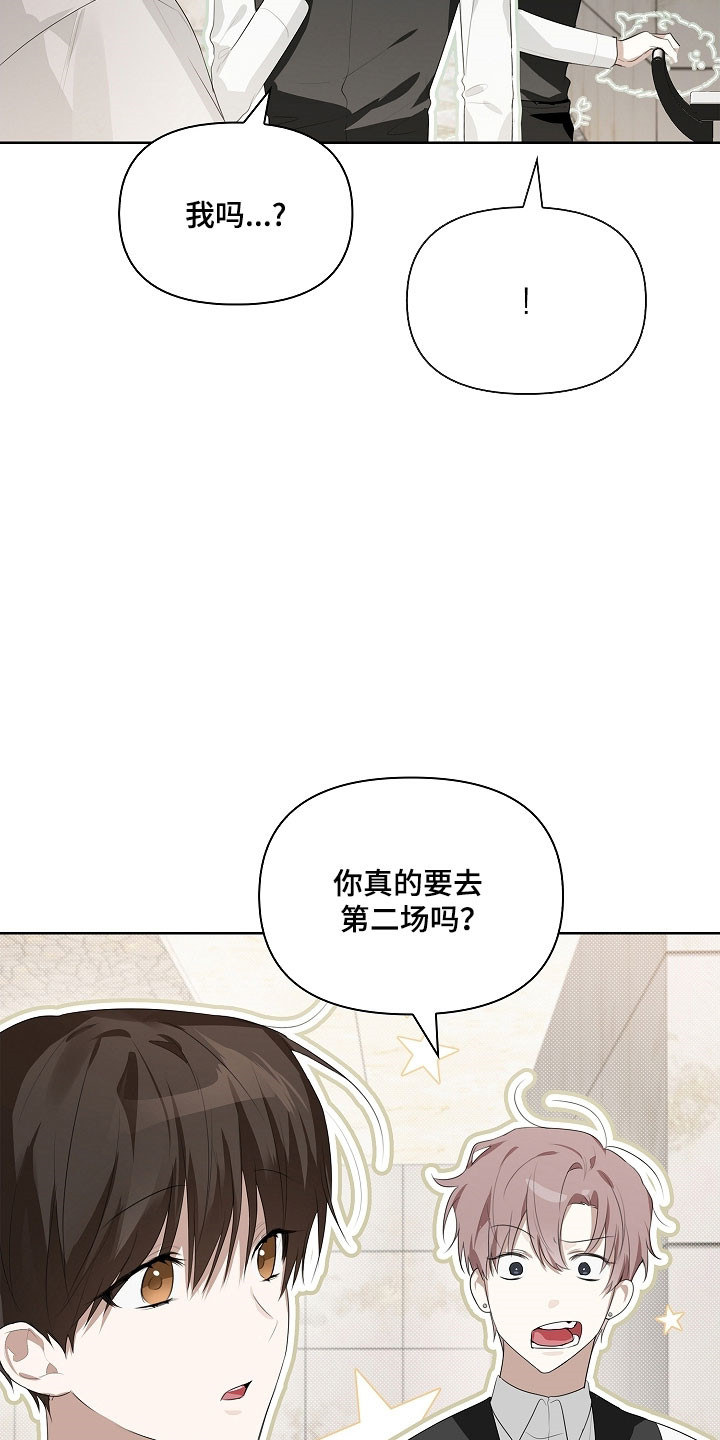 误吻危险弟弟后续剧情漫画,第31章：卸下疲惫1图