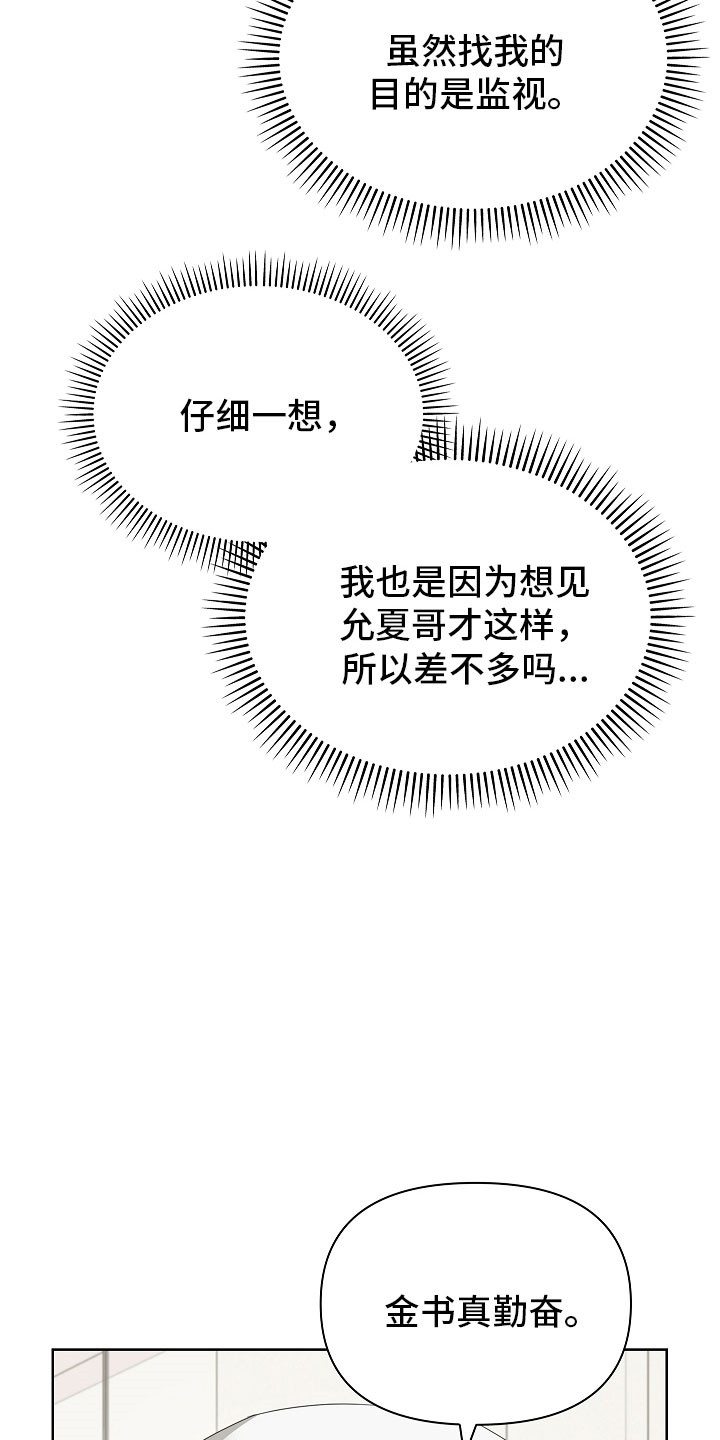 误吻危险弟弟漫画,第26章：那个帽子5图