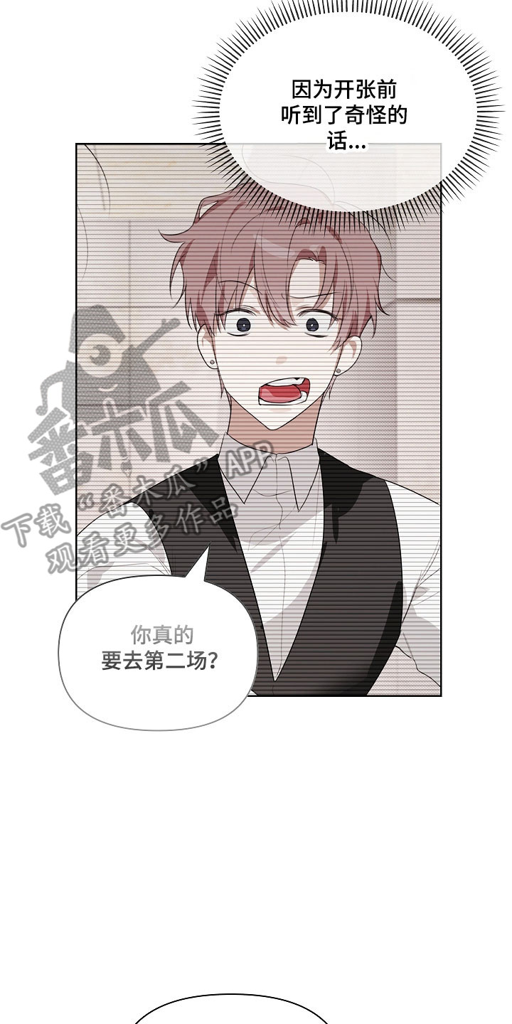 误吻危险弟弟漫画,第32章：求救3图