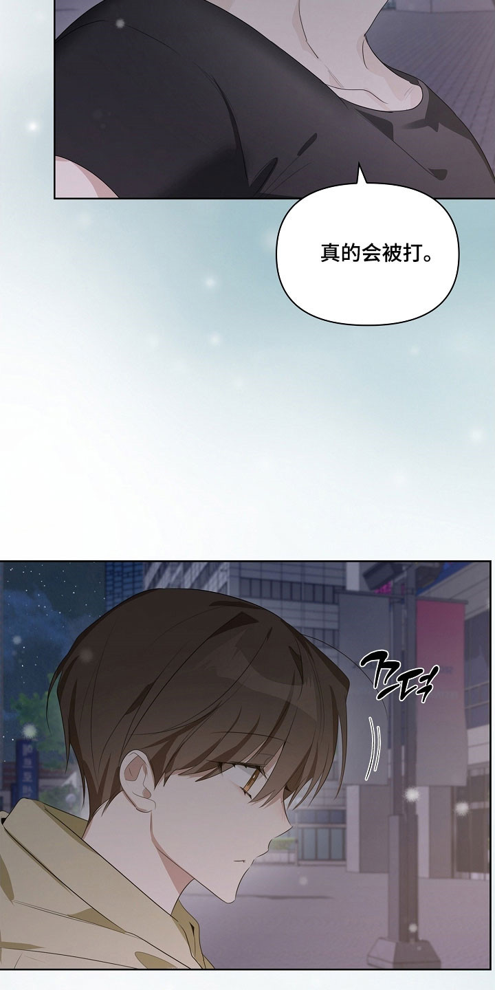 误吻危险弟弟角色介绍漫画,第29章：不许撒谎2图