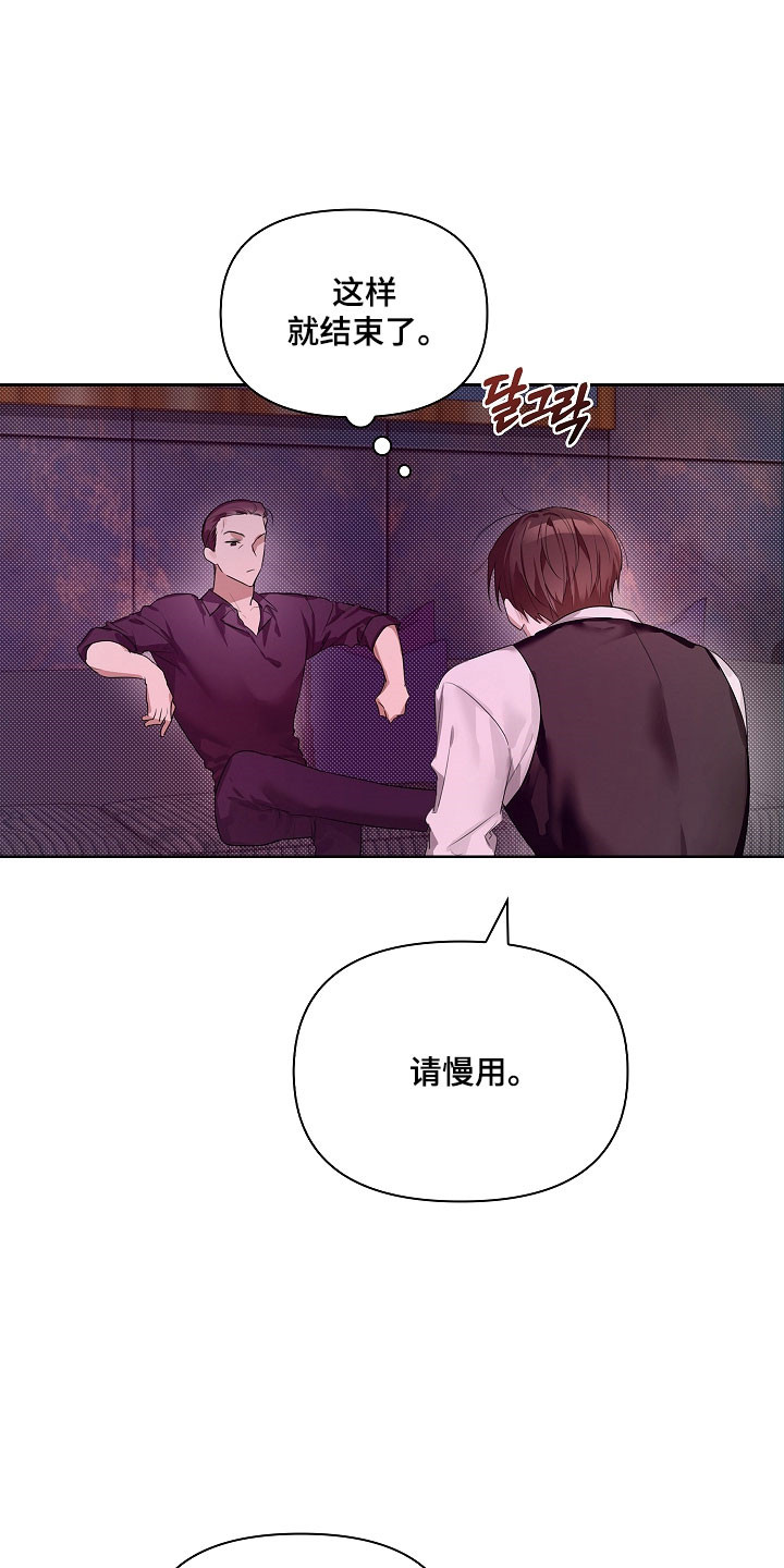 误吻危险弟弟漫画,第32章：求救5图