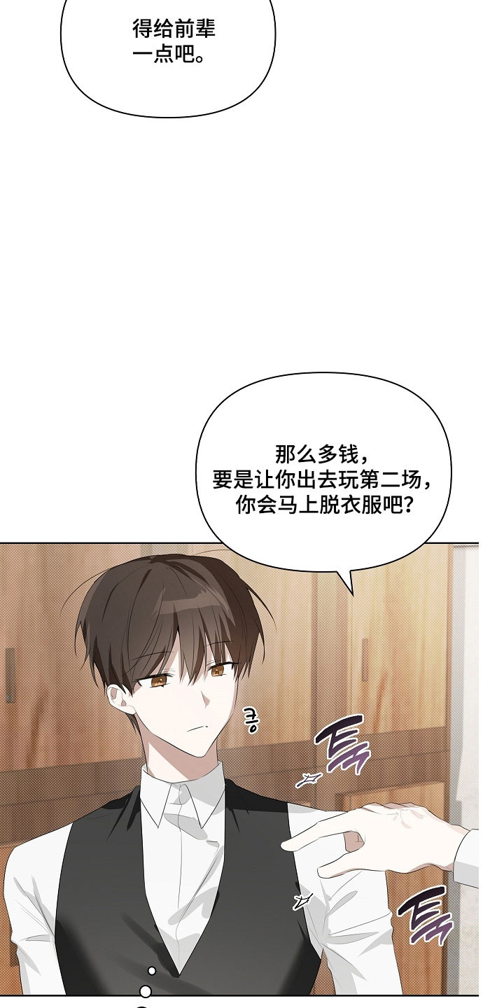 误吻危险弟弟后续剧情漫画,第31章：卸下疲惫2图