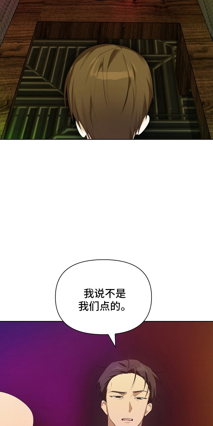 误吻危险弟弟完整剧情漫画,第27章：完蛋了4图