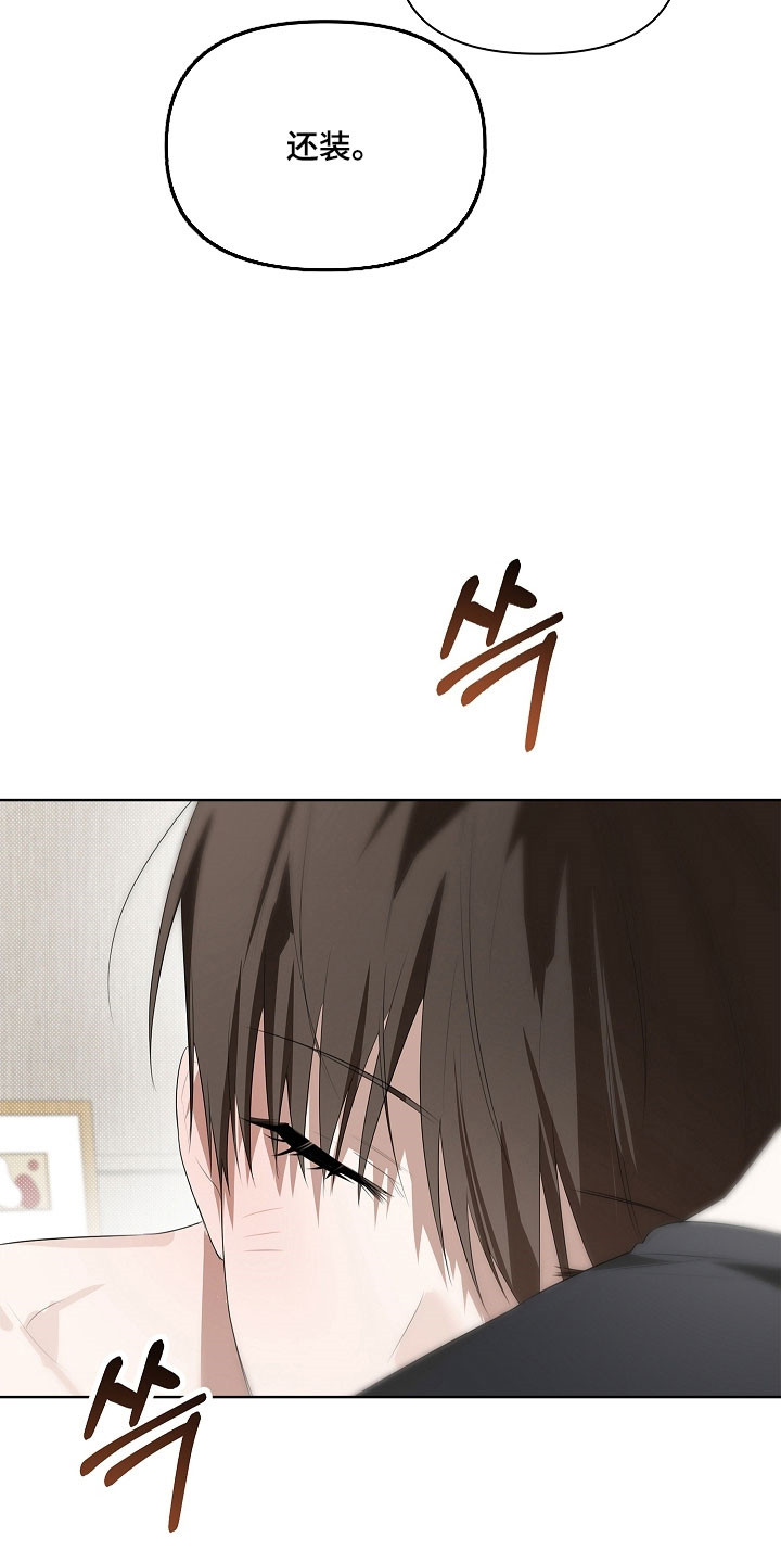 误吻危险弟弟作者漫画,第30章：不需要4图