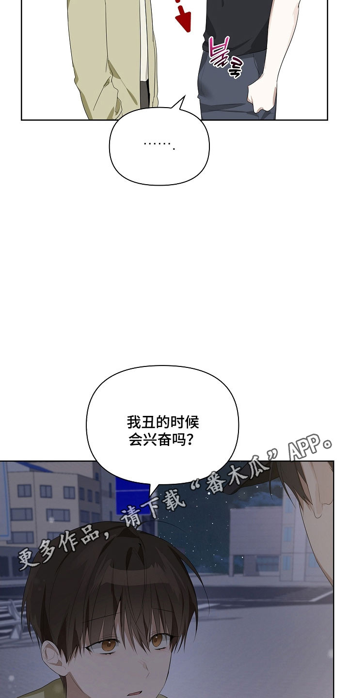 误吻危险弟弟角色介绍漫画,第29章：不许撒谎1图