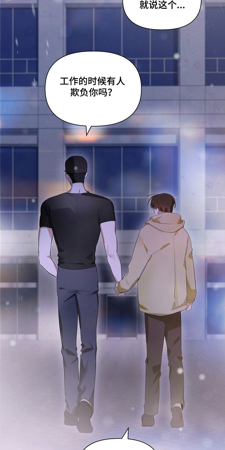 误吻危险弟弟角色介绍漫画,第29章：不许撒谎5图