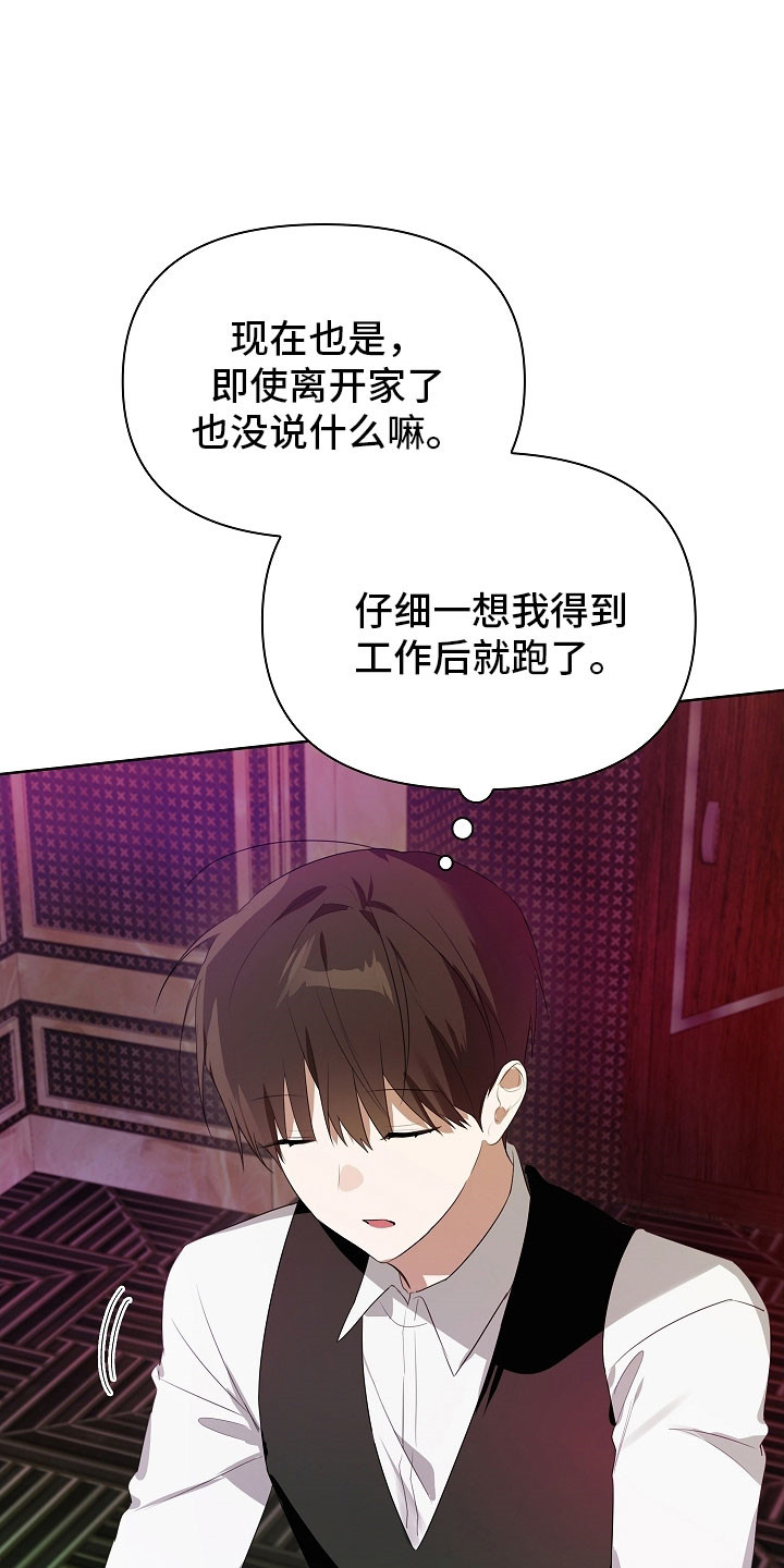 误吻危险弟弟完整剧情漫画,第27章：完蛋了5图