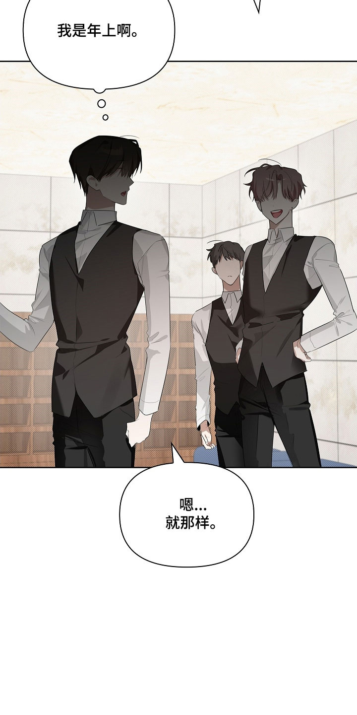 误吻危险弟弟后续剧情漫画,第31章：卸下疲惫5图