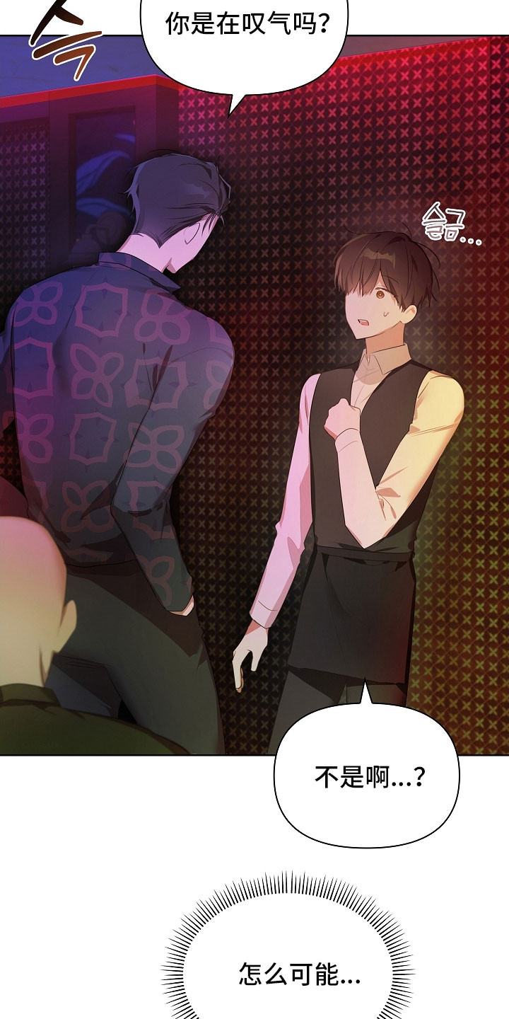 误吻危险弟弟完整剧情漫画,第27章：完蛋了2图