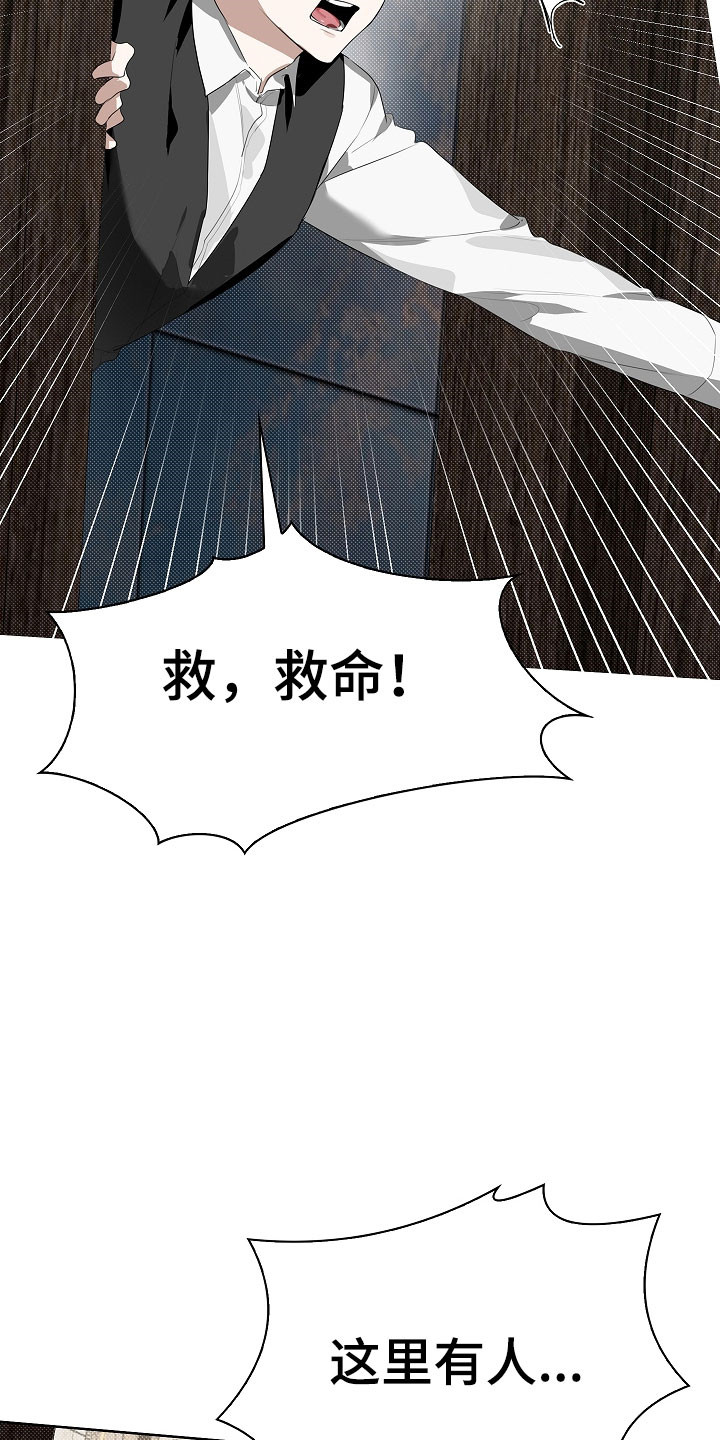 误吻危险弟弟画风漫画,第32章：求救5图