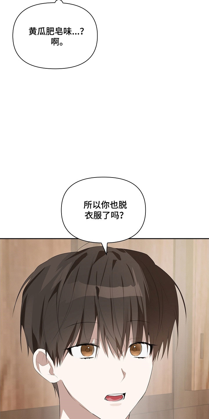 误吻危险弟弟后续剧情漫画,第31章：卸下疲惫3图