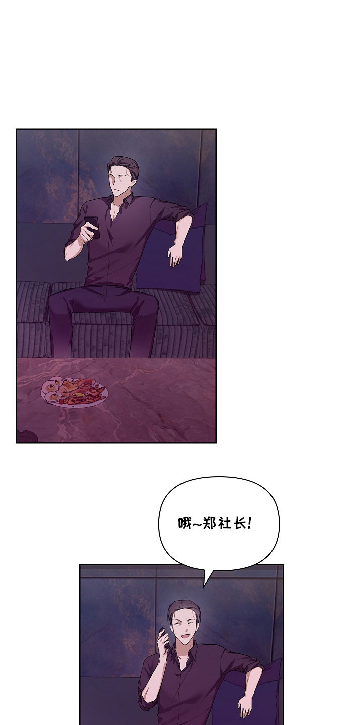 误吻危险弟弟漫画,第32章：求救4图