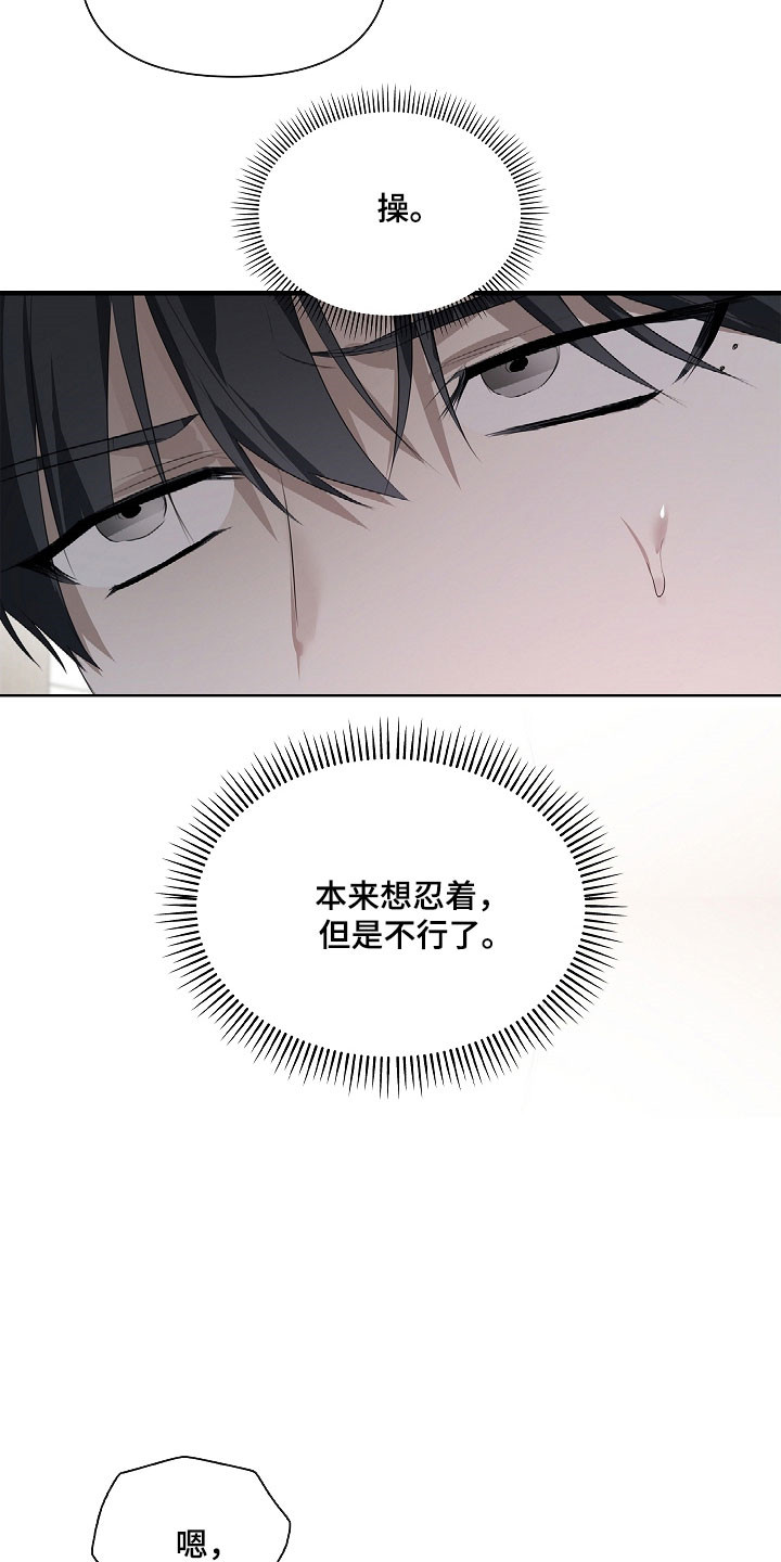 误吻危险弟弟作者漫画,第30章：不需要1图