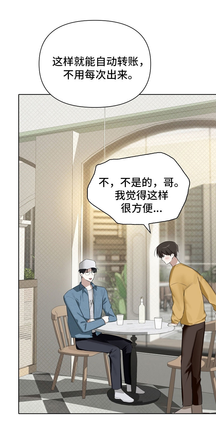 误吻危险弟弟漫画,第26章：那个帽子3图