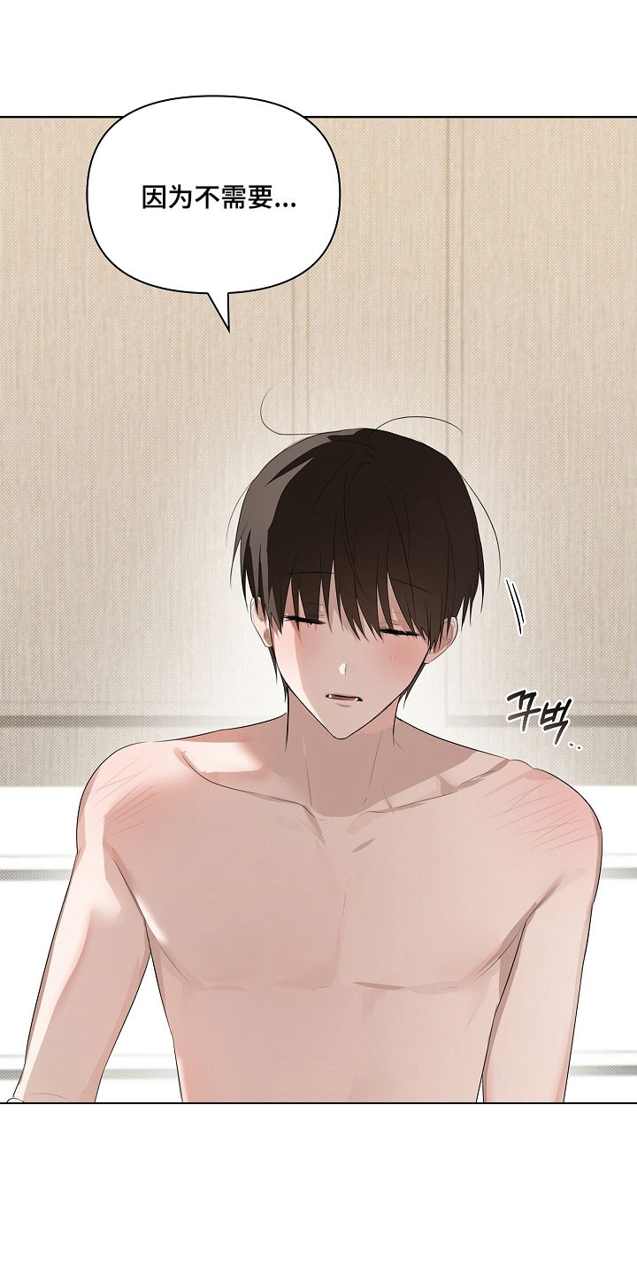 误吻危险弟弟作者漫画,第30章：不需要5图