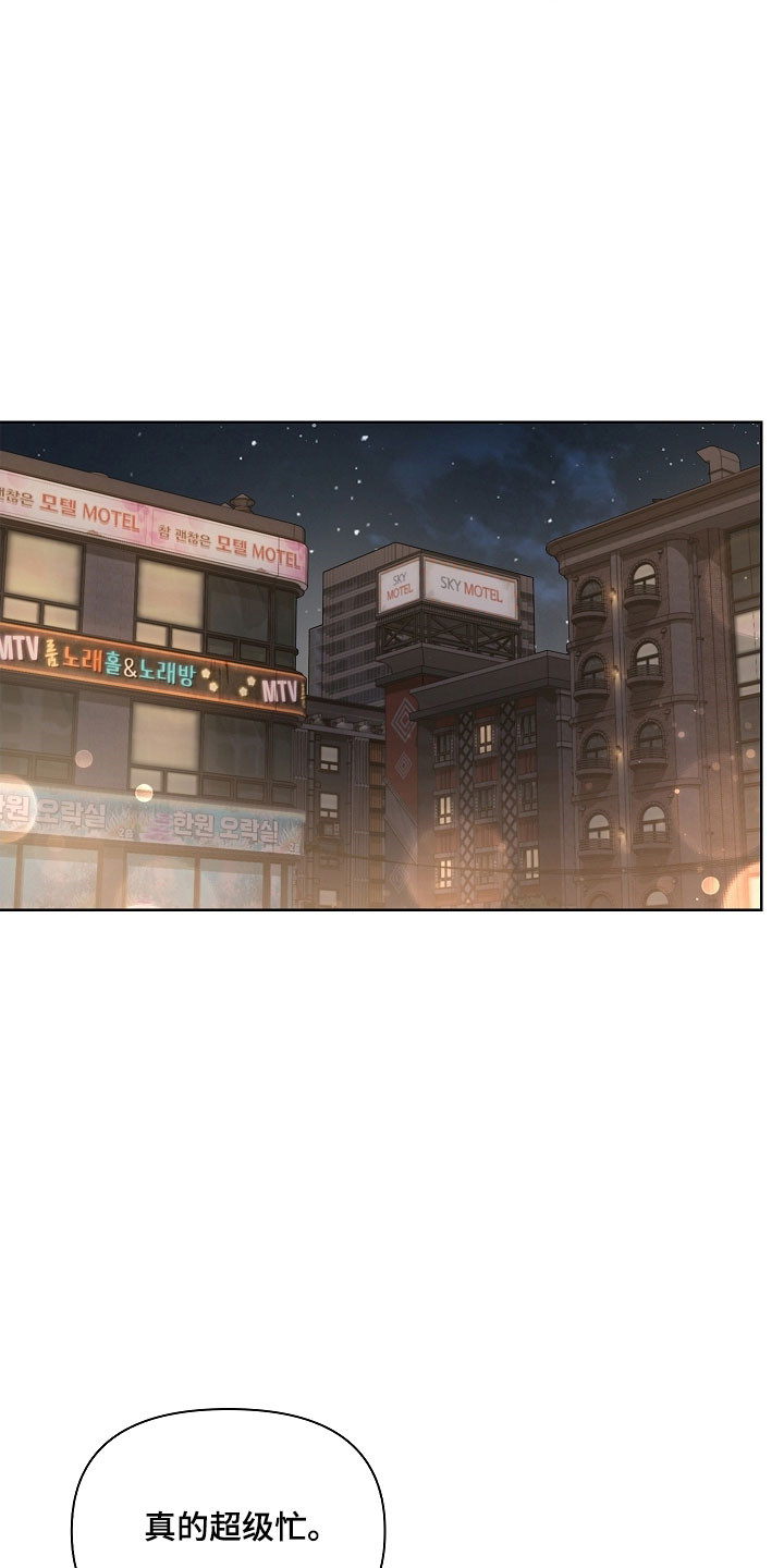 误吻危险弟弟后续剧情漫画,第31章：卸下疲惫5图