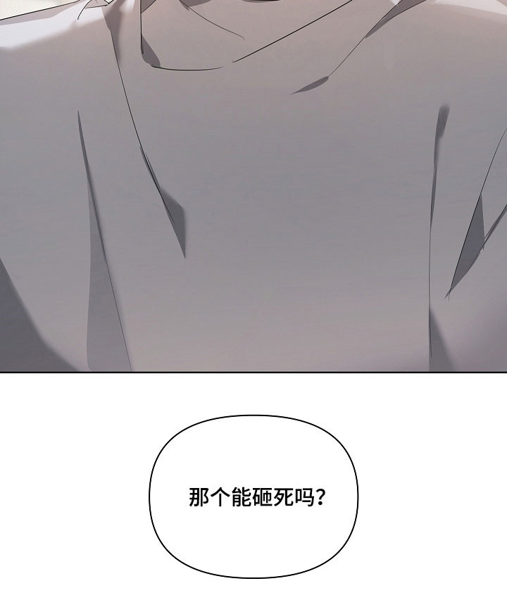 误吻危险弟弟全集在哪看漫画,第33章：要砸人吗4图