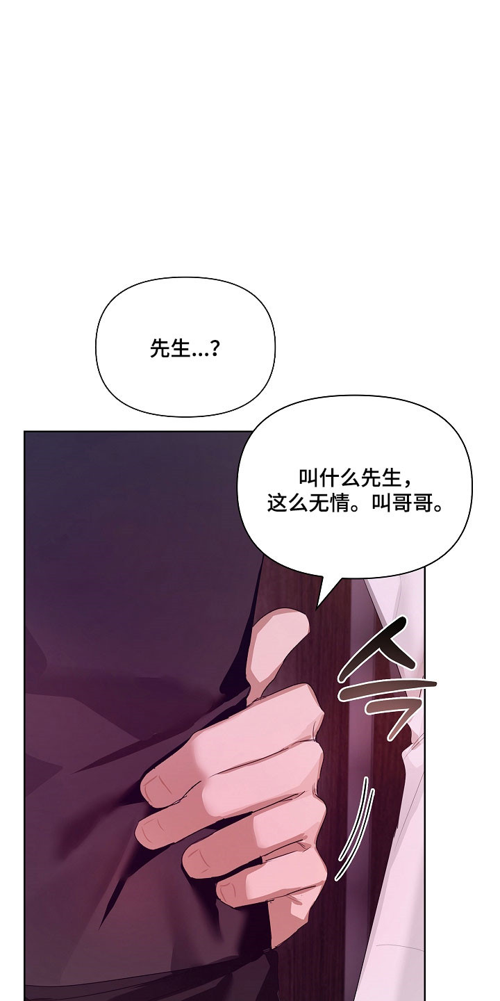 误吻危险弟弟漫画,第32章：求救4图