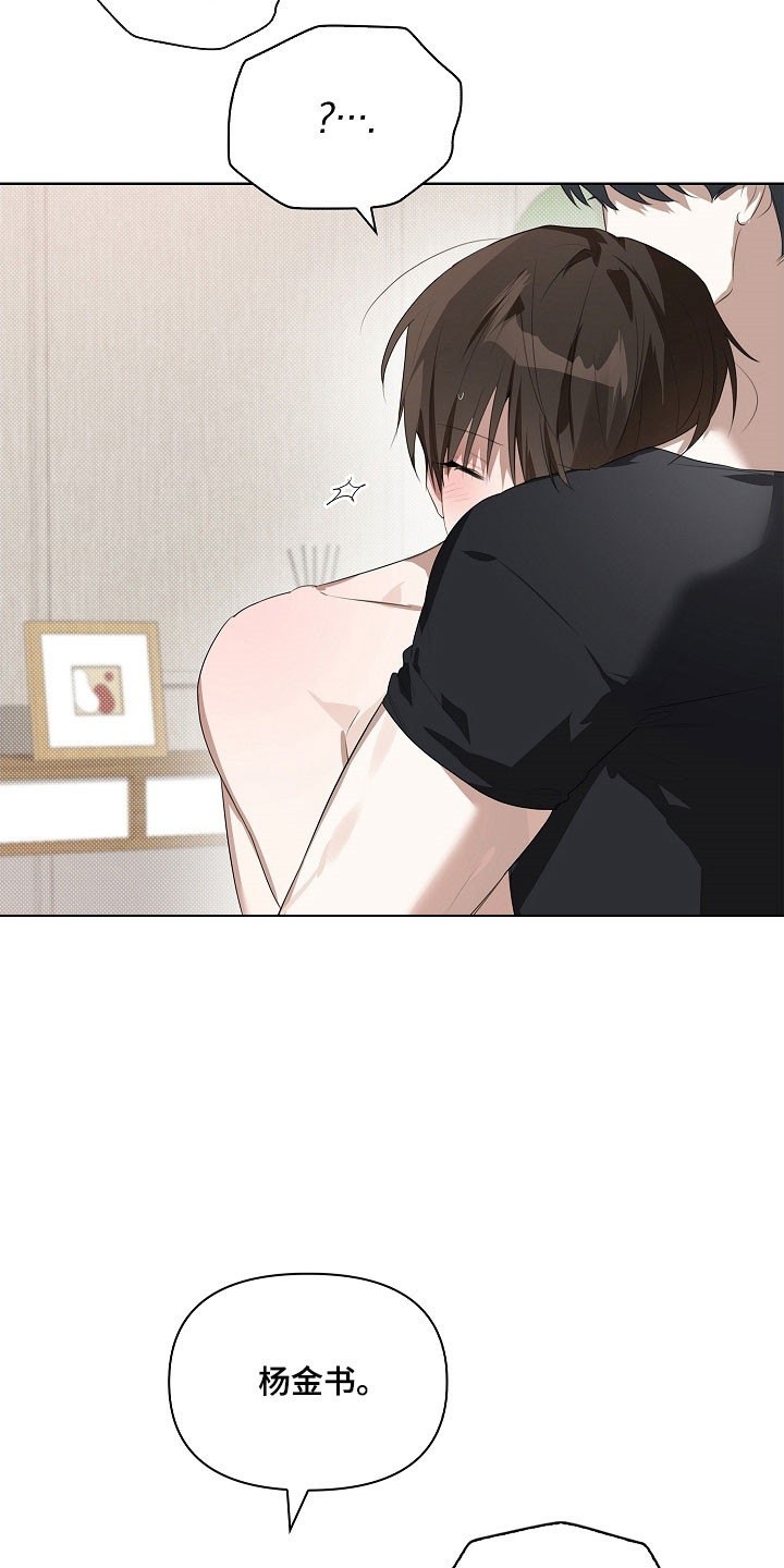 误吻危险弟弟作者漫画,第30章：不需要2图