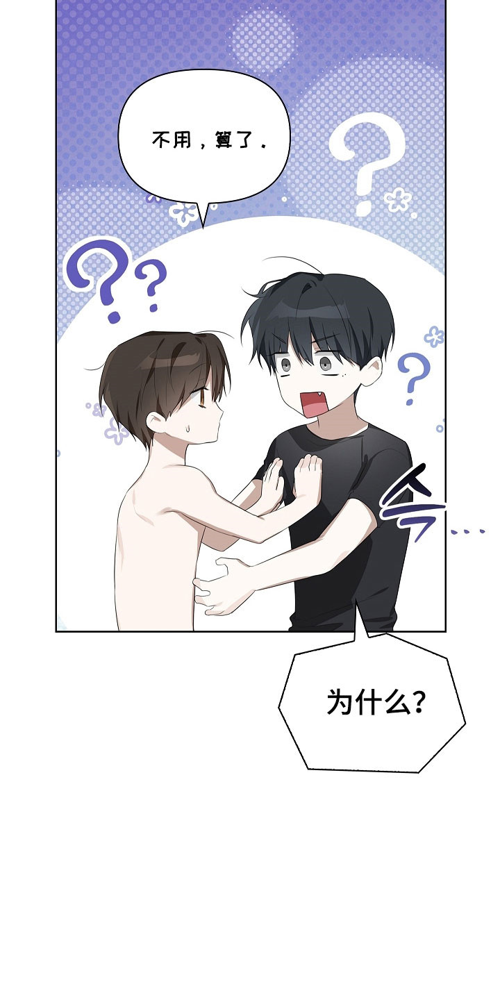 误吻危险弟弟作者漫画,第30章：不需要4图