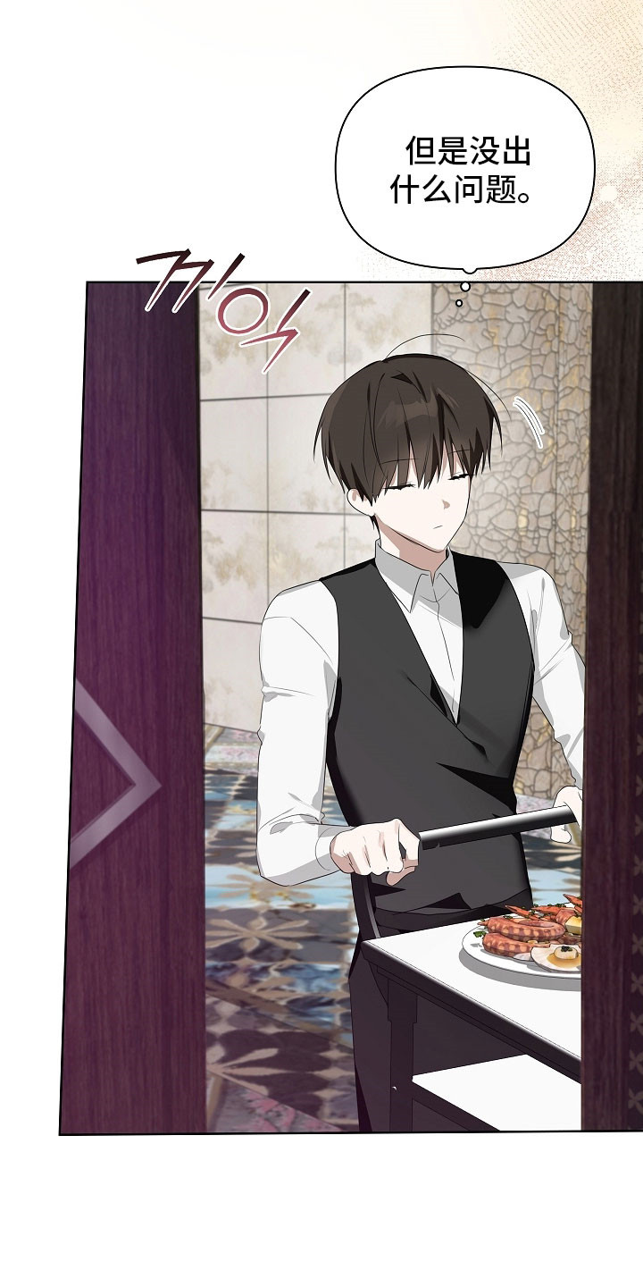 误吻危险弟弟完整剧情漫画,第27章：完蛋了4图