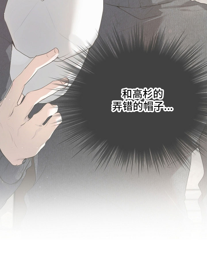 误吻危险弟弟漫画,第26章：那个帽子3图