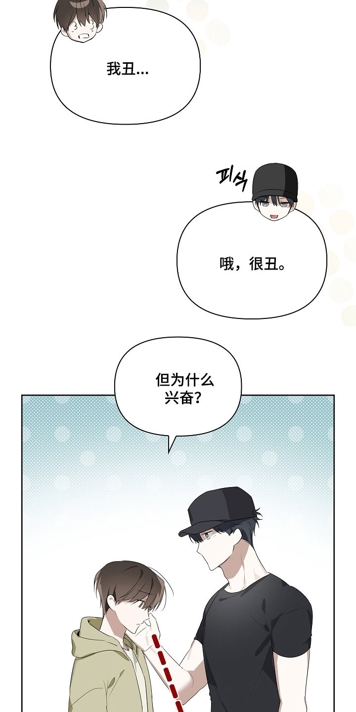 误吻危险弟弟角色介绍漫画,第29章：不许撒谎5图