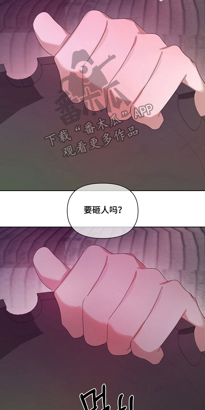 误吻危险弟弟全集在哪看漫画,第33章：要砸人吗1图