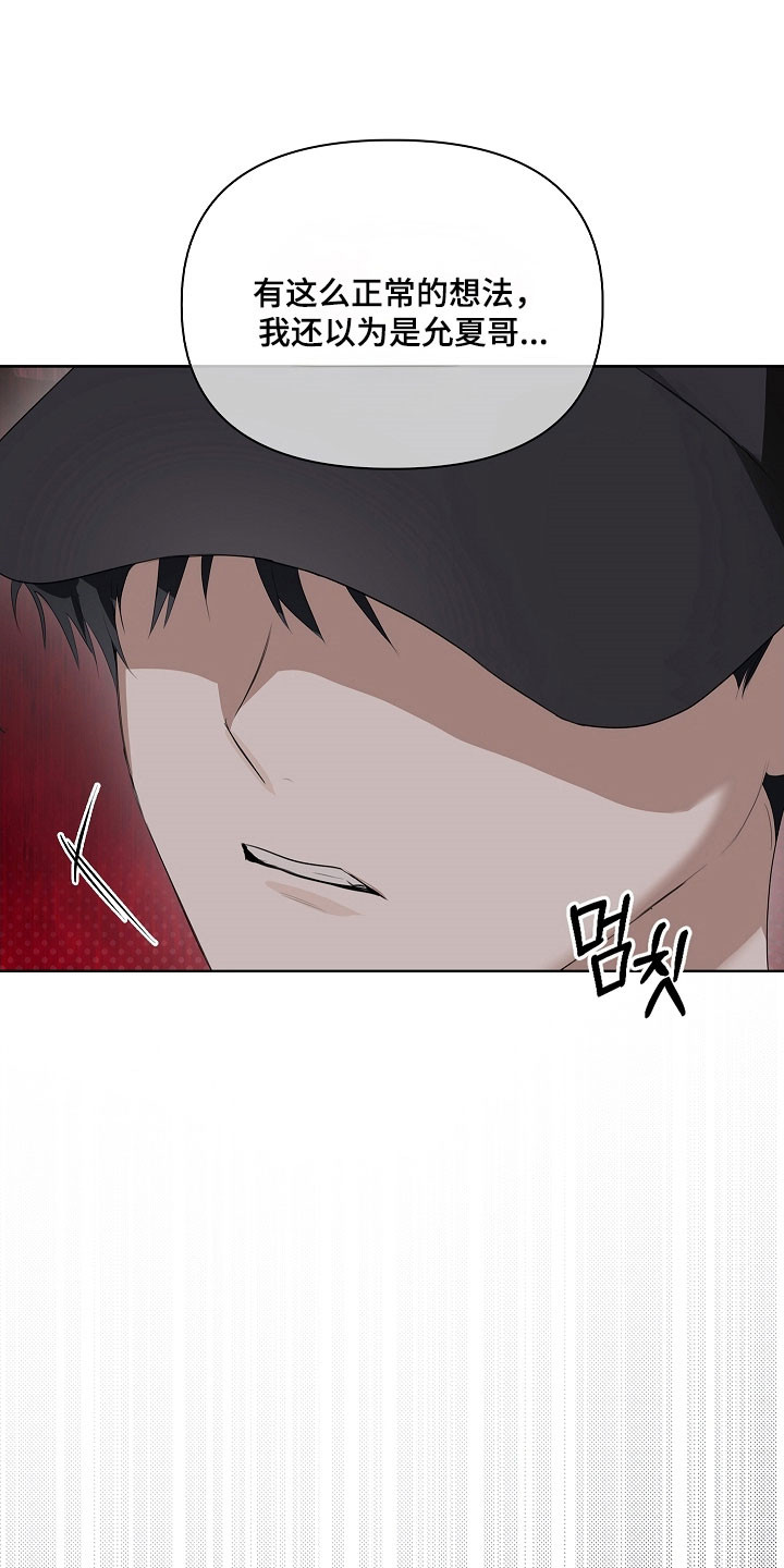 误吻危险弟弟角色介绍漫画,第29章：不许撒谎1图